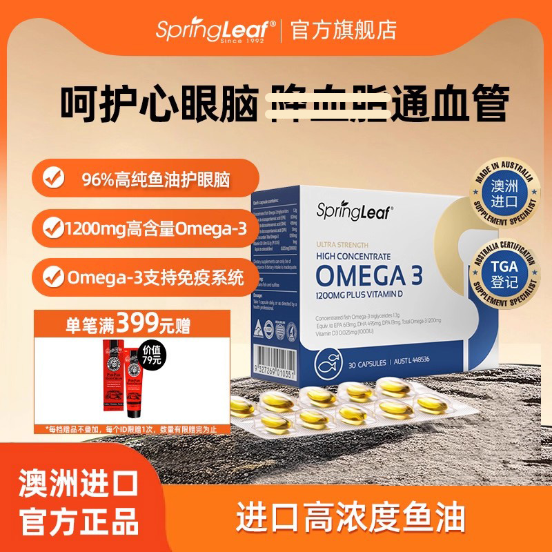 【保税仓】绿芙96%高纯度EPA深海鱼油omega3高浓度软胶囊rTG进口