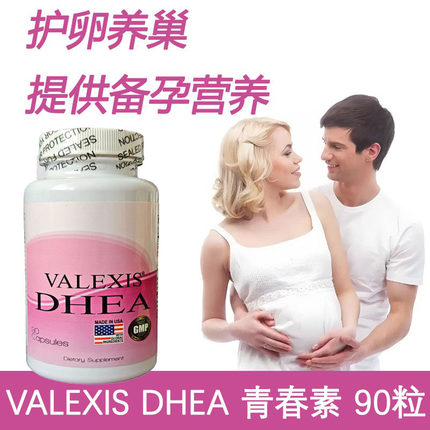 保税仓美国VALEXIS维伦科思DHEA青春素胶囊备孕调理呵护卵巢90粒