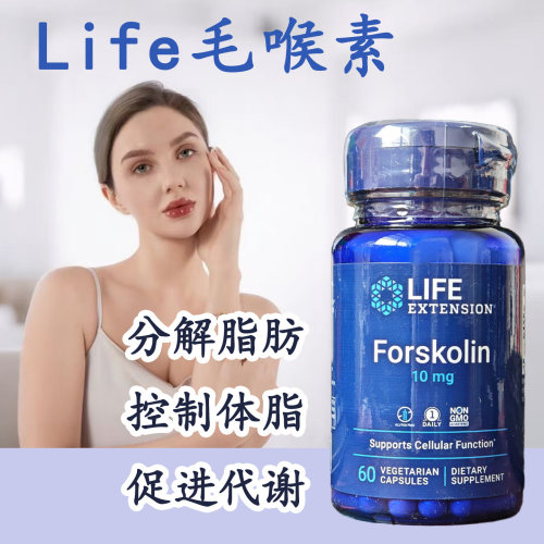 Life毛喉素分解脂肪体脂