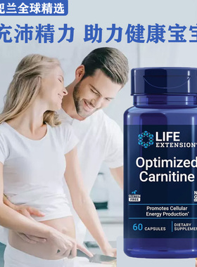 现货美国ife extension左卡尼汀胶囊60粒男性调理精子质量补锌片