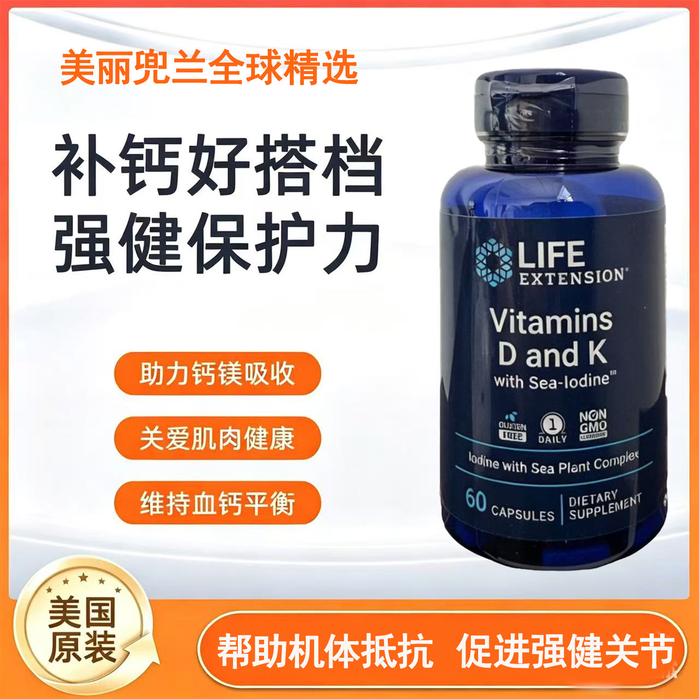 现货美国LifeExtension维生素D维生素K补钙含碘60粒胶囊