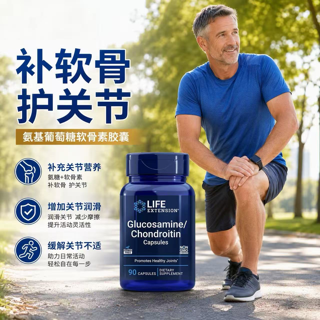 现货美国Life Extension维骨力氨基葡萄糖补软骨护关节胶囊90粒