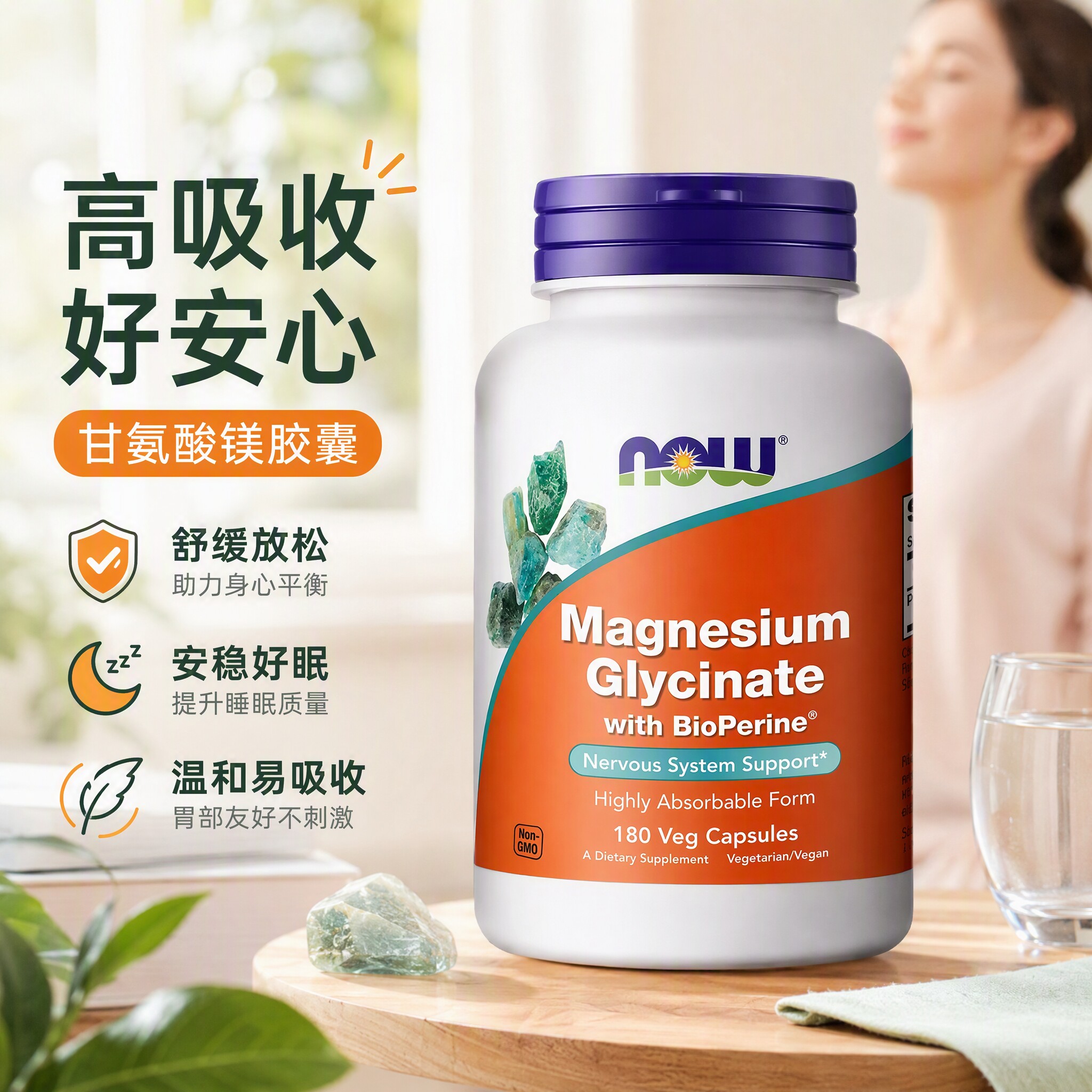 NOW诺奥甘氨酸镁胶囊180粒助眠