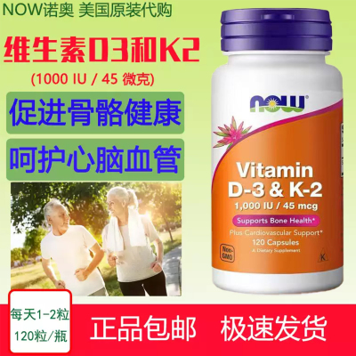 维生素D3维生素K2胶囊NOW/诺奥