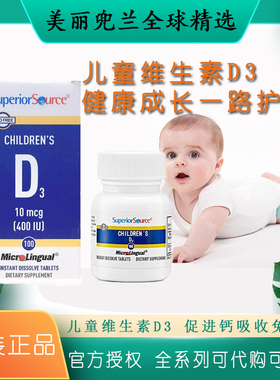 现货美国Superior Source宝康素儿童维生素D3速溶400IU100粒