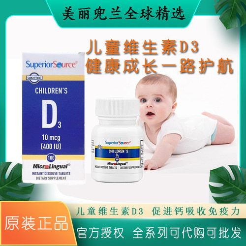 SuperiorSource儿童维生素D3