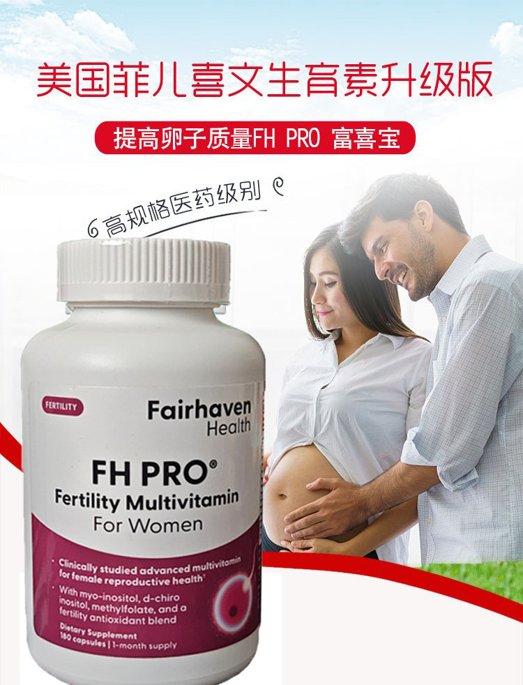 现货美国爱希儿小爱博士女性富喜宝180粒FH PRO提高卵子质量备孕