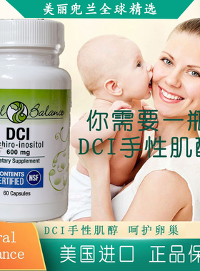 现货美国进口DCI手性肌醇Chiral Balance多囊雄高胰岛素抵抗60粒