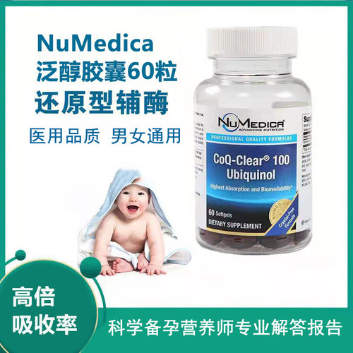 辅酶Q10泛醇/胶囊60粒还原性辅酶