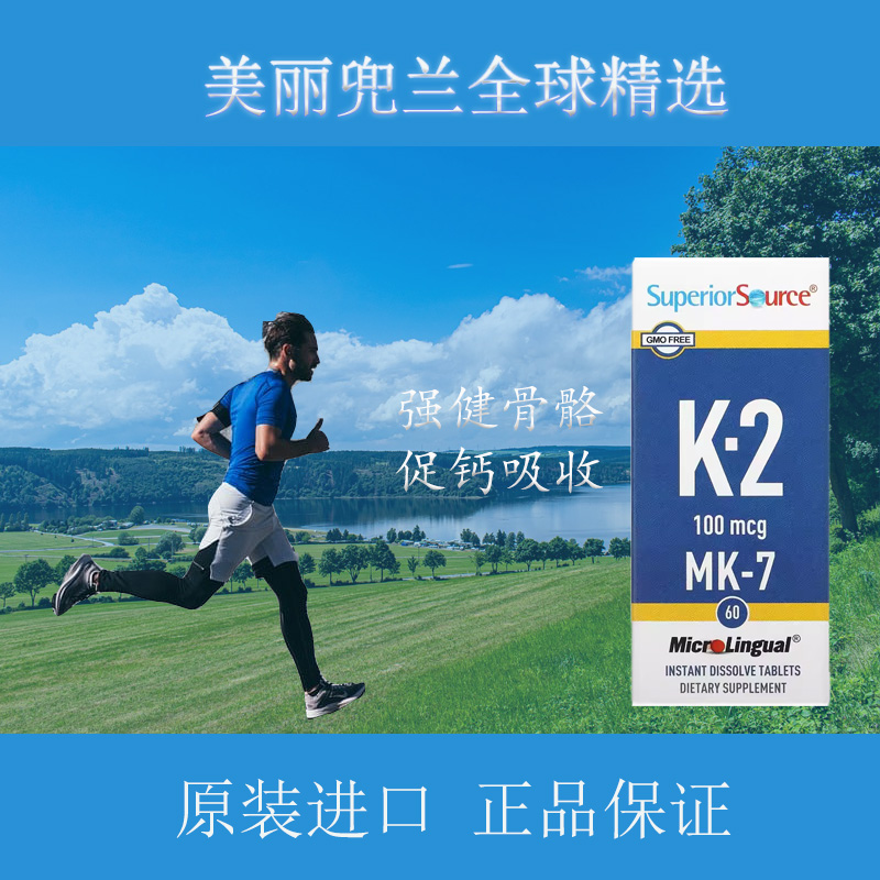 保税溯源SuperiorSource维生素K2