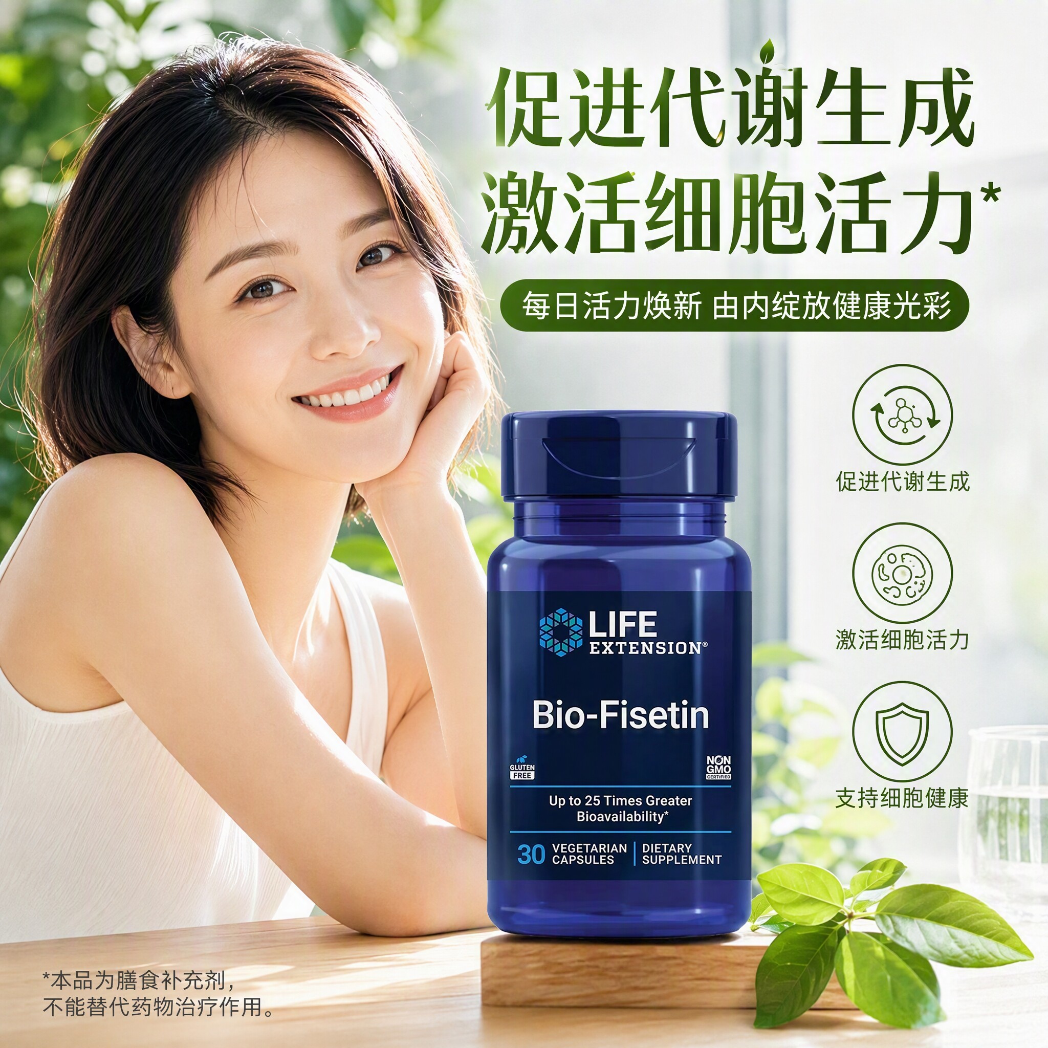 LifeExtensionBioFisetin胶囊