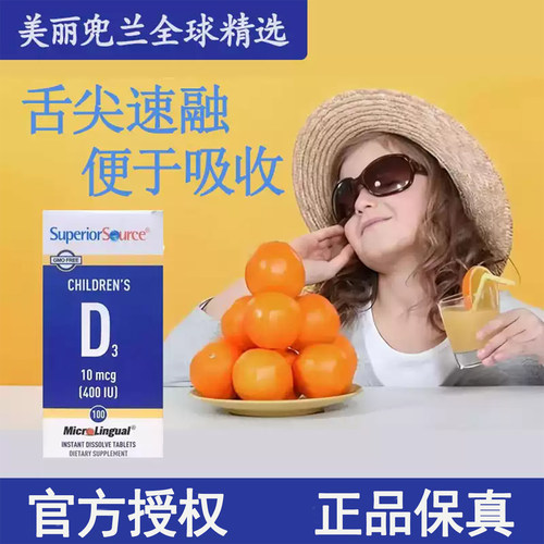 现货美国Superior Source宝康素儿童维生素D3幼儿400IU100粒
