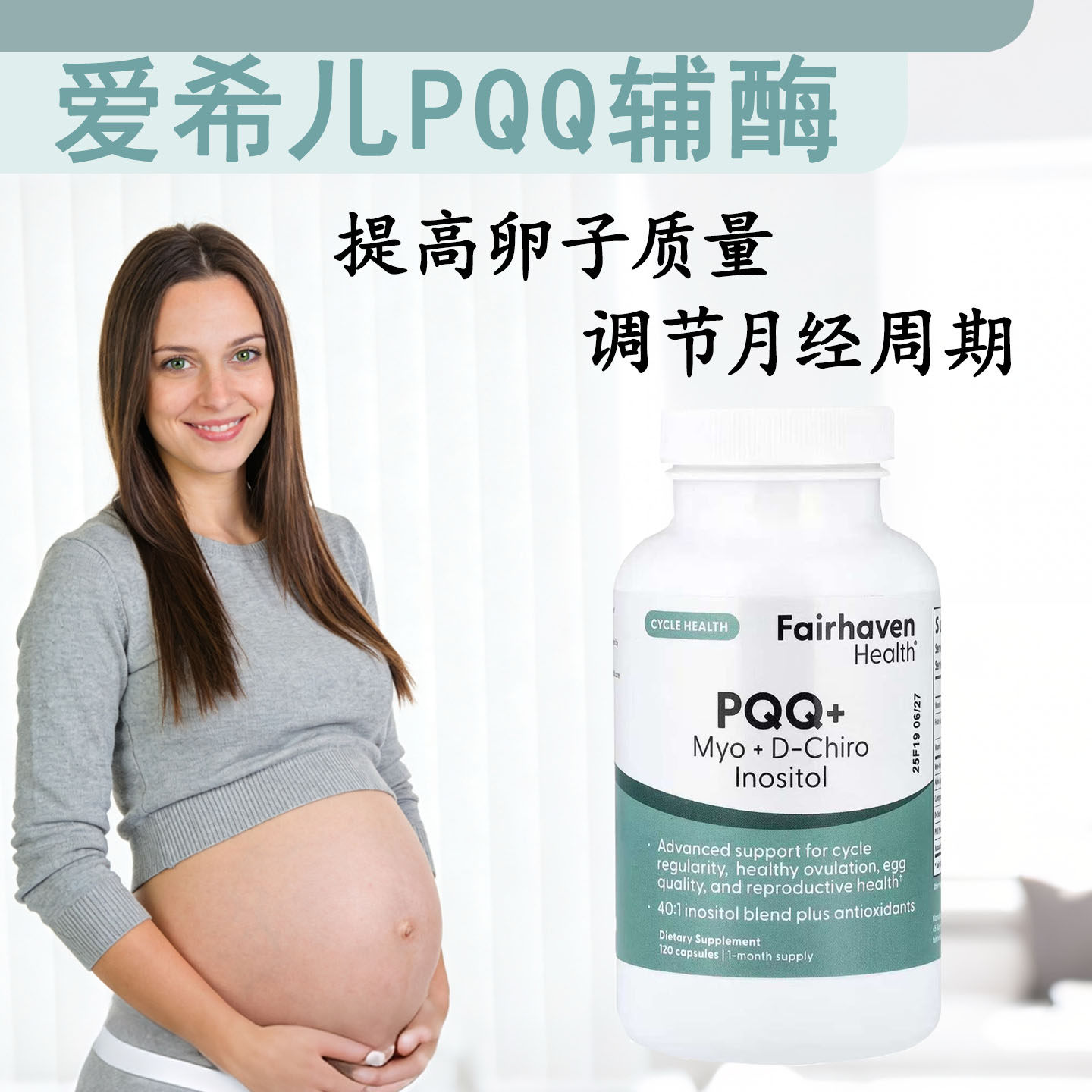 现货美国爱希儿小爱博士PQQ+Myo+D-Chiro Inositol手性肌醇120粒,保健食品/膳食营养补充食品,其他膳食营养补充剂,淘宝优惠券,粉丝福利购,淘宝优惠卷