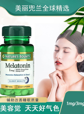 现货美国自然之宝melatonin褪黑素片1mg3mg5mg10mg倒时差助眠