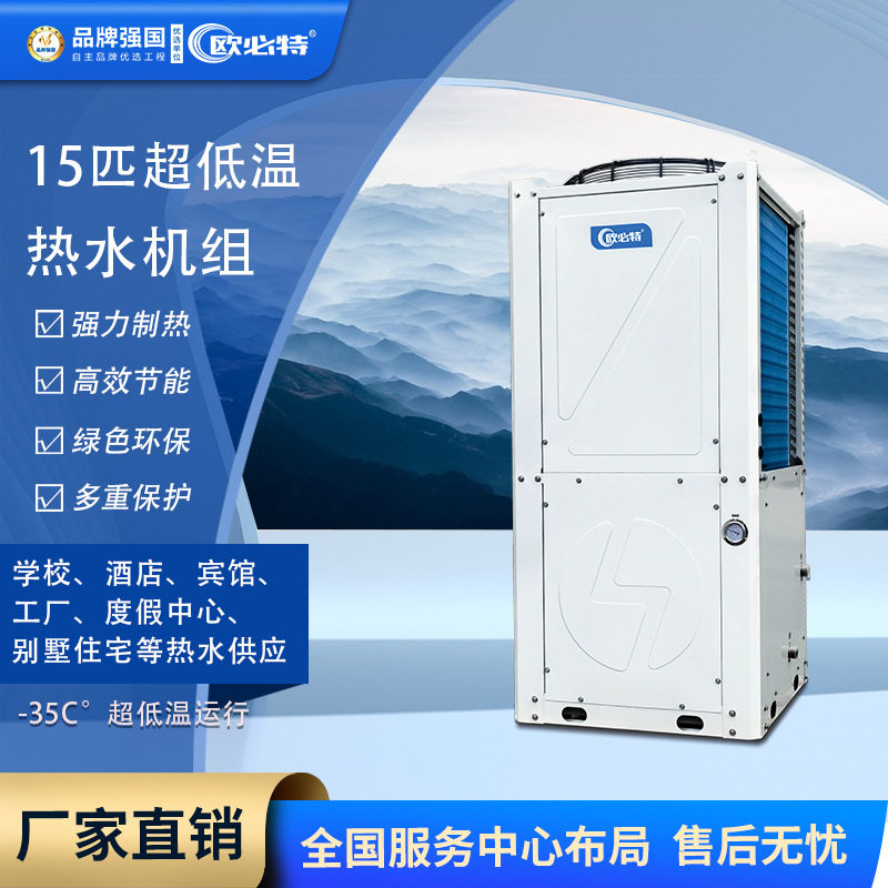 欧必特空气能热泵超热水器超低温15P热水机工地酒店学校公寓宿舍