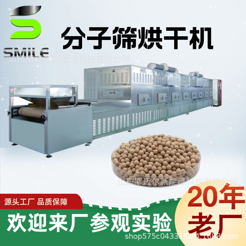 分子筛微波烘干机 化工产品烘干干燥设备化工颗粒脱水机