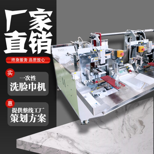 海德晟洗脸巾机 抽取式洗脸巾设备 全/半自动洗脸巾机 全国供货