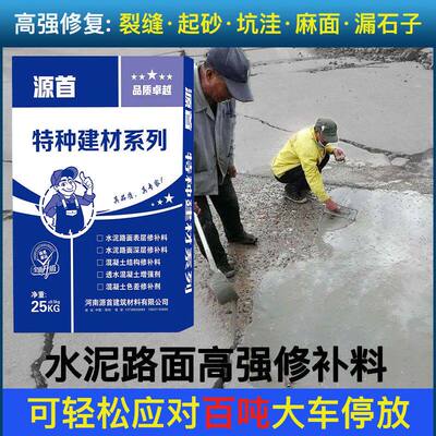 德国水泥地面道路改造快干修补料高强度混凝土裂缝起皮起沙修复砂