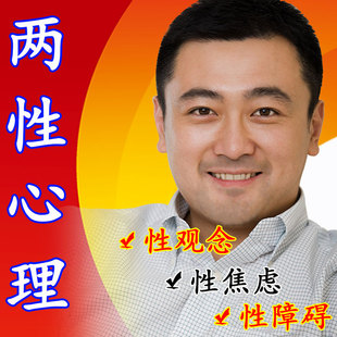 同性恋/性癖好/性变态/性取向/恋物癖/性别认同障碍/两性心理咨询