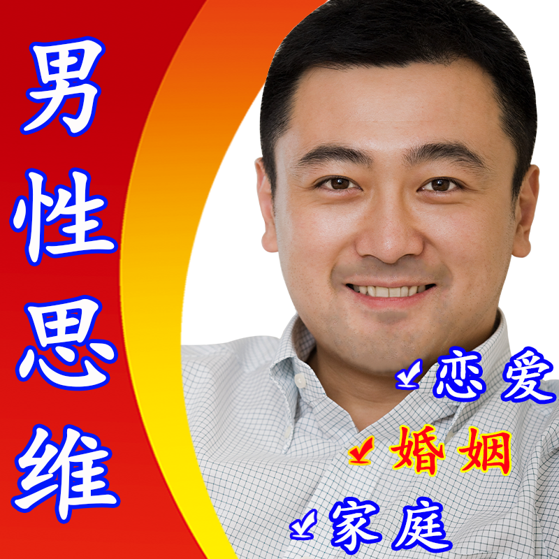 男性思维24h情感分析/婚姻修复恋爱指导分手挽回线上心理咨询服务