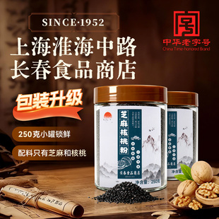 上海淮海中路长春食品商店芝麻核桃粉 中华老字号芝麻粉250g罐装