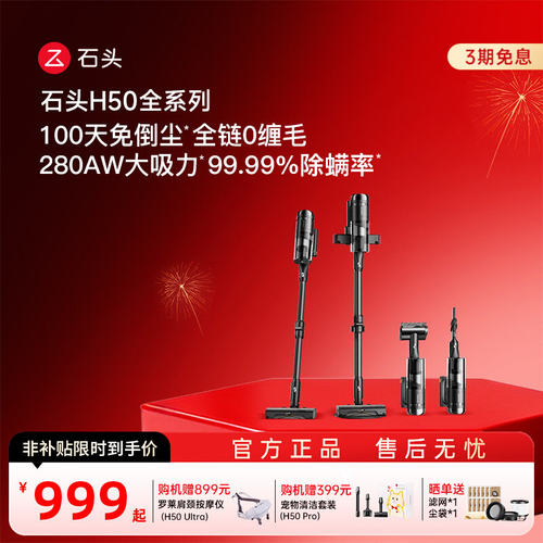 石头自集尘吸尘器H50Ultra/Pro五合一全能空间站无线手持除敏除螨
