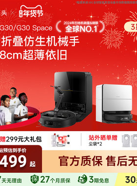 【官方正品】石头扫地机器人G30/Space探索版扫拖地一体自清洁0缠