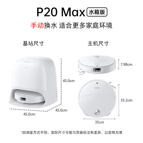 石头智能扫地机器人P20 Max/P20 Ultra Plus扫拖地一体自动上下水