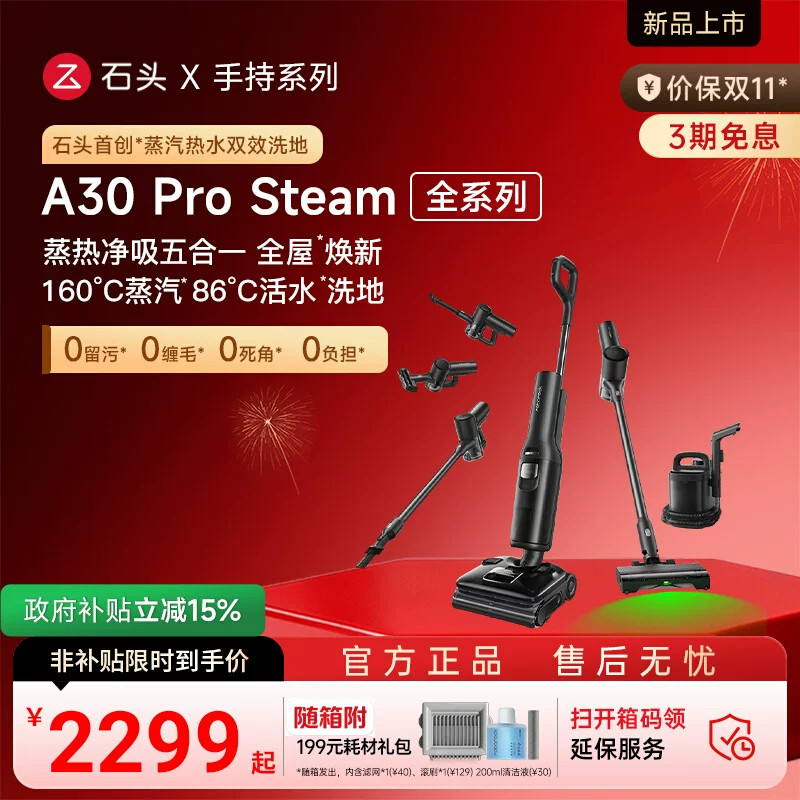 石头智能洗地机A30ProSteam2.0/五合一/Smart蒸汽躺平洗拖地一体