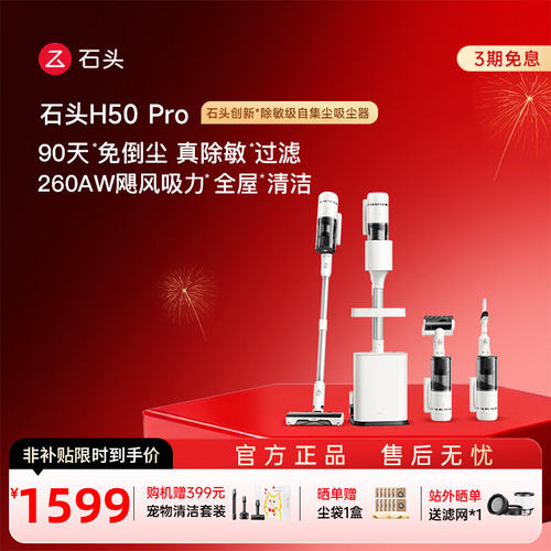 石头吸尘器H50 Pro无线家用手持除敏除螨自集尘大吸力智能全场景