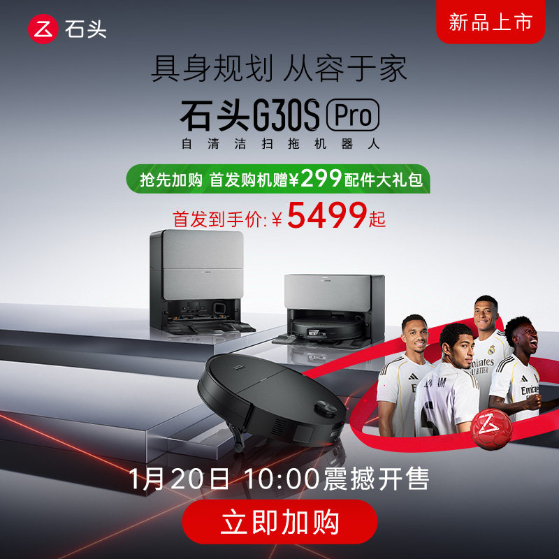 【新款上市】石头扫地机器人G30S Pro全自动上下水自清洁扫拖一体,生活电器,扫地机器人,淘宝优惠券,粉丝福利购,淘宝优惠卷