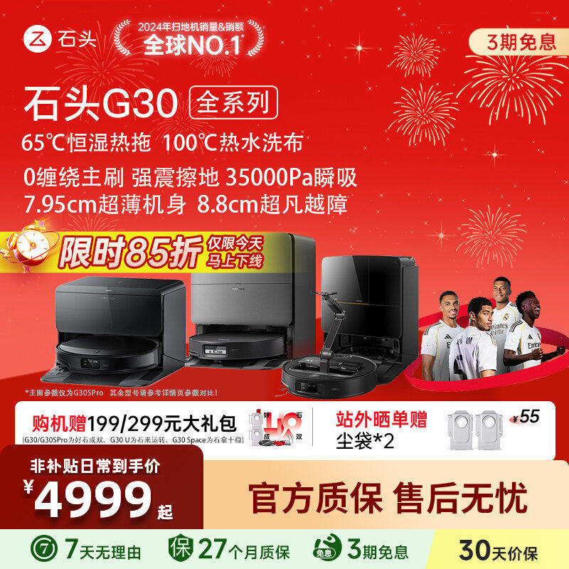 石头扫地机器人G30SPro/U/Space探索版全自动清洁扫地拖地一体机
