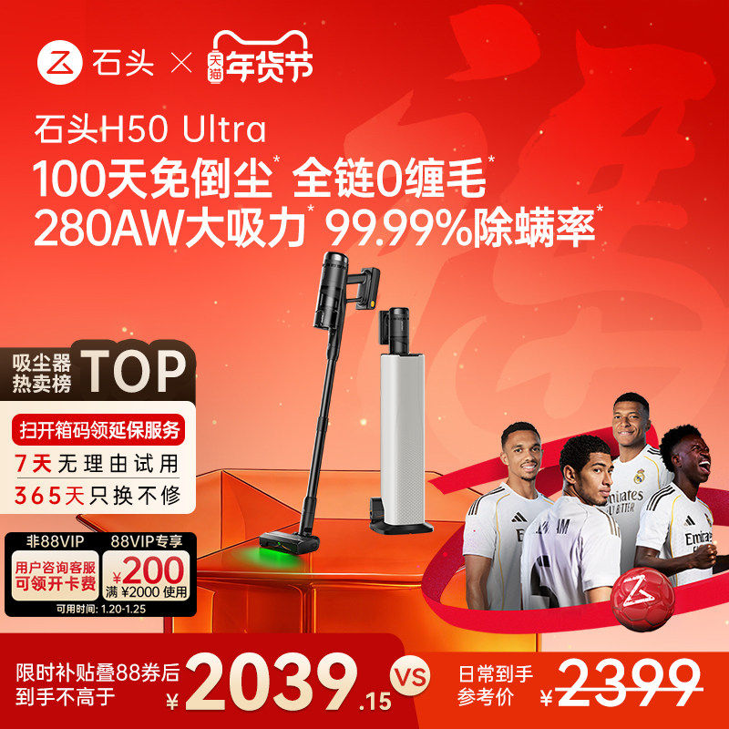 石头自集尘吸尘器H50Ultra/Pro五合一全能空间站无线手持除敏除螨,生活电器,吸尘器,淘宝优惠券,粉丝福利购,淘宝优惠卷