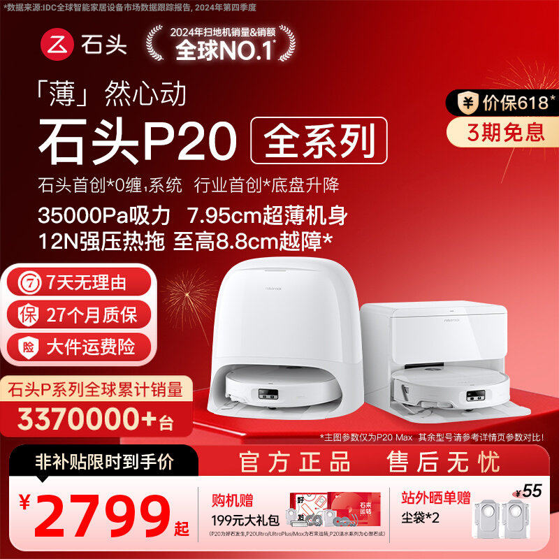 【价保618】石头扫地机器人P20Max/UltraPlus/Pro/活水扫拖地一体