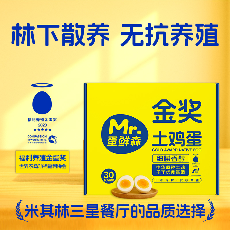 蛋鲜森正宗新鲜土鸡蛋原生态散养整箱30枚金奖肥西土鸡蛋顺丰包邮