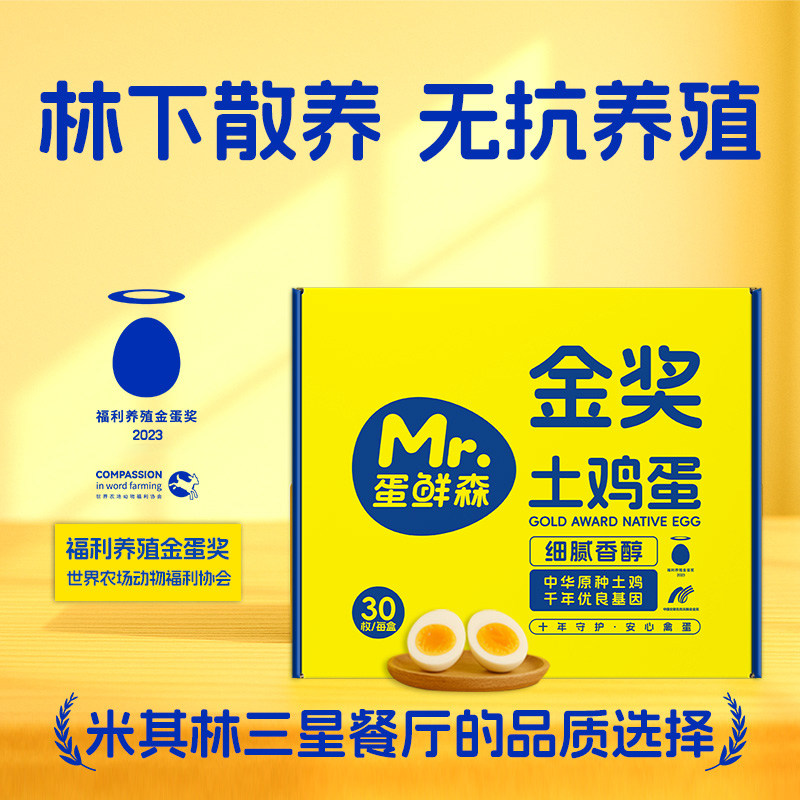 蛋鲜森正宗新鲜土鸡蛋林下散养整箱30枚金奖肥西土鸡蛋顺丰包邮,水产肉类/新鲜蔬果/熟食,鸡蛋,淘宝优惠券,粉丝福利购,淘宝优惠卷