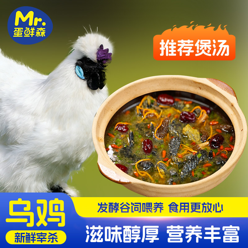 蛋鲜森乌鸡单只2斤左右新鲜宰杀净膛土鸡整只 推荐煲汤滋味醇厚,水产肉类/新鲜蔬果/熟食,整鸡/整鸡制品,淘宝优惠券,粉丝福利购,淘宝优惠卷