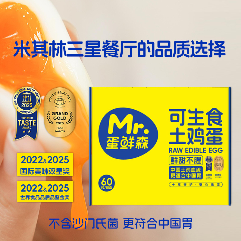 蛋鲜森可生食鸡蛋0沙门氏菌鲜鸡蛋60枚礼盒溏心蛋营养早餐土鸡蛋