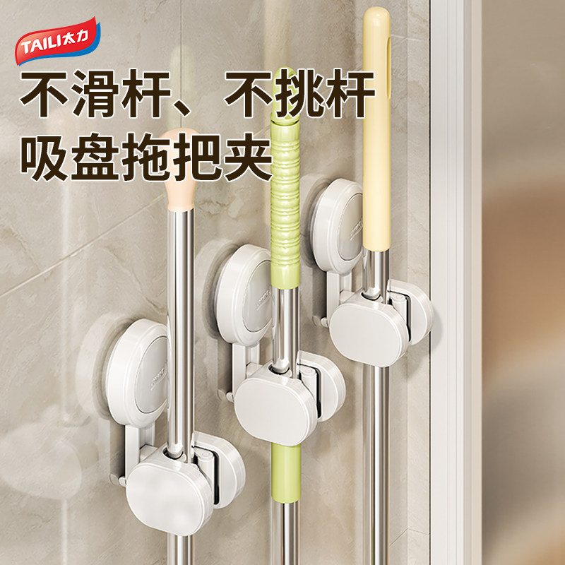 太力吸盘拖把壁挂夹卫生间拖把架