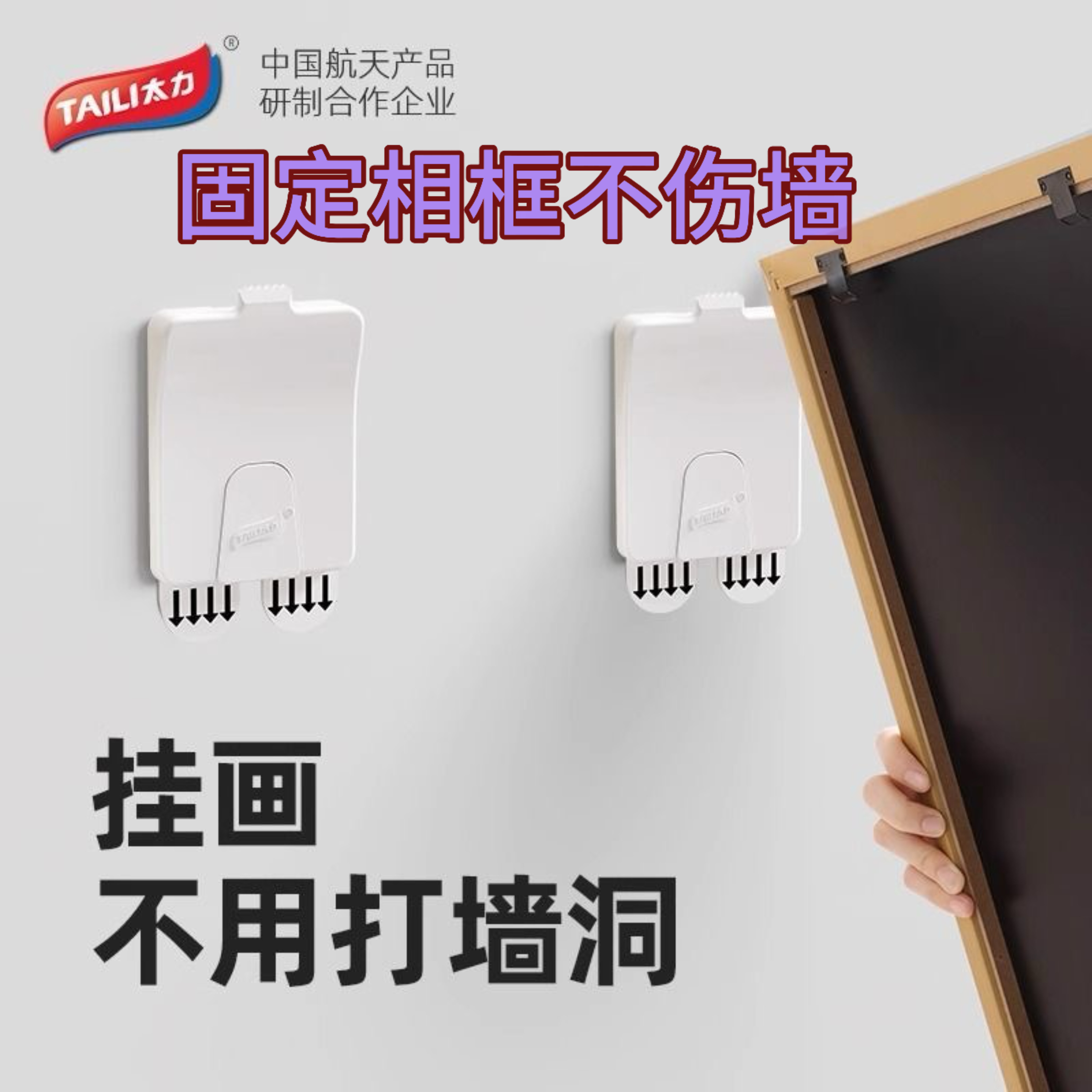 强承重太力免打孔强力粘胶挂画框
