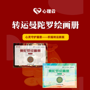 财富曼陀罗绘画册积福转运版曼陀罗涂色本健康情绪疗愈曼陀罗画适合成人素描涂色放松解压心情