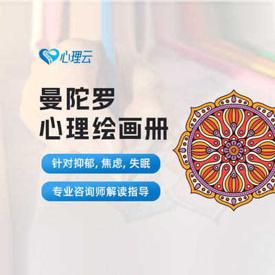心情疗愈曼陀罗绘画情绪解读
