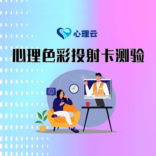 心理测评报告收集抑郁焦虑