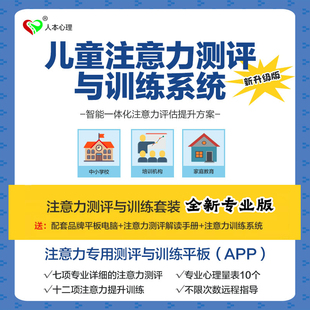 儿童注意力测评及训练系统5-15岁中小学生专注力提升平板电脑孩子学习思维能力智力测验系统感统测评学习教具