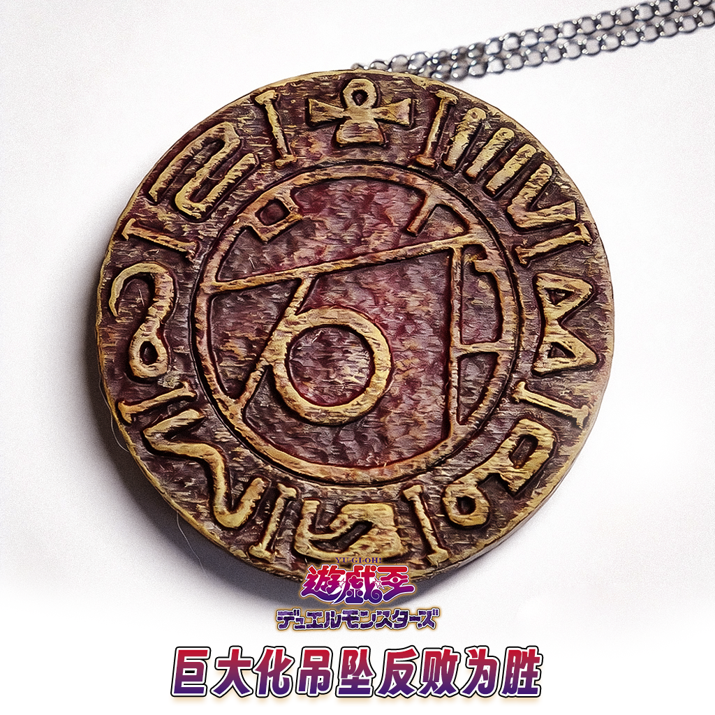 游戏王巨大化吊坠挂坠好运反败为胜逆转海马翻盘装备魔法卡