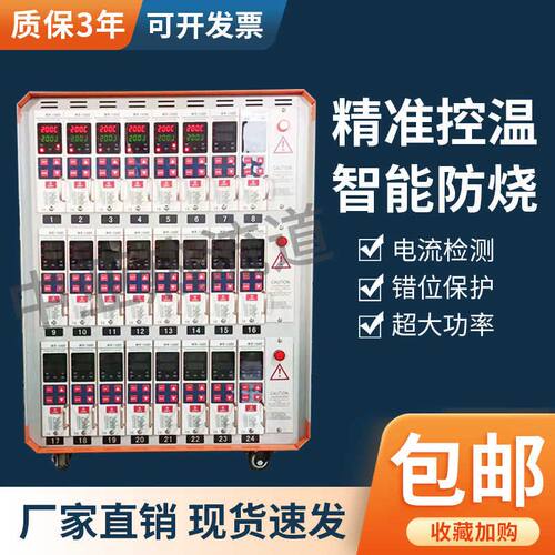 温控箱热流道进口芯片智能精准防烧塑胶模具12组24组36组质保四年