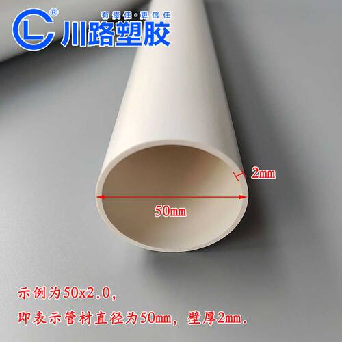 川路pvc-u排水管50 55.9 75 82.6 110 160 200塑料硬管子雨水排污