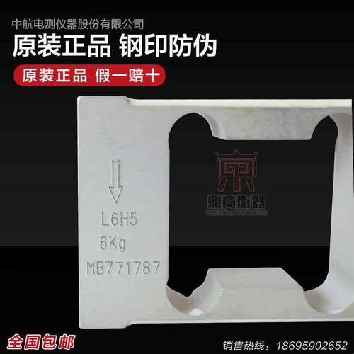 中航L6H5称重传感器高精度重量感应器6KG8KG10KG20KG