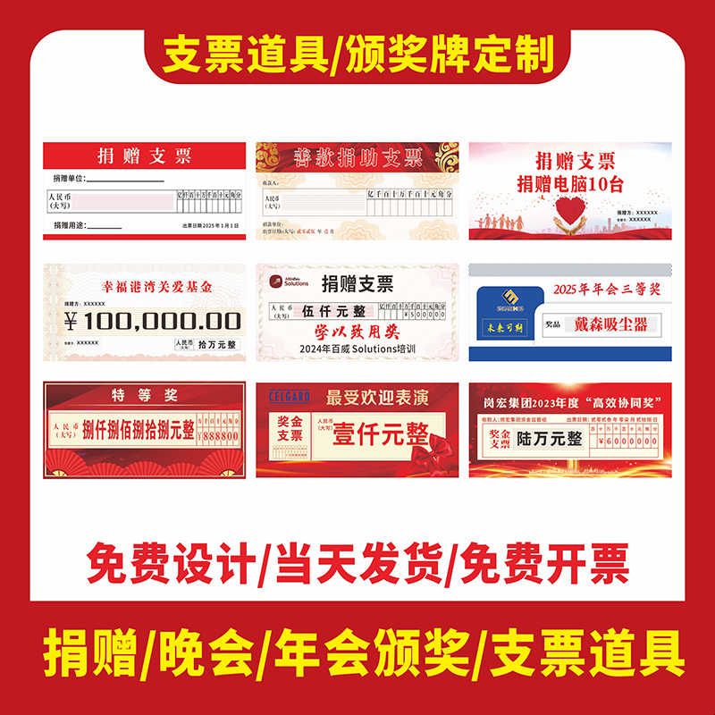 大张支票颁奖道具KT板泡沫板公司企业年终年会捐赠仪式手拿道具牌图片