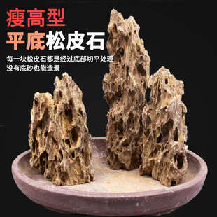 大块松皮石鱼缸造景假山平底石头水陆缸青龙石天然盆景石景观石料